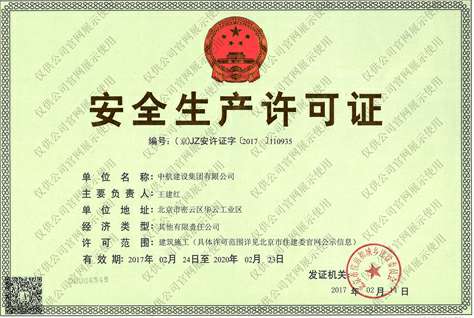 厦门英博大屏幕广告展示有限公司安全生产许可证