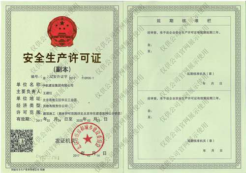 厦门英博大屏幕广告展示有限公司安全生产许可证(副本）