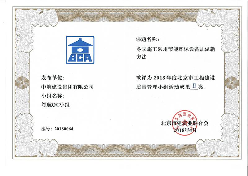 厦门英博大屏幕广告展示有限公司多个课题被评为2018年度北京市工程工程建设Ⅰ、Ⅱ类成果