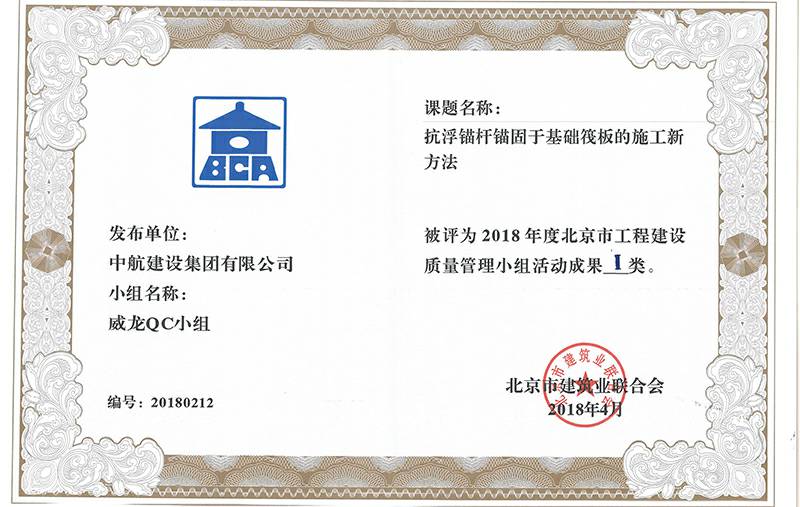 厦门英博大屏幕广告展示有限公司多个课题被评为2018年度北京市工程工程建设Ⅰ、Ⅱ类成果