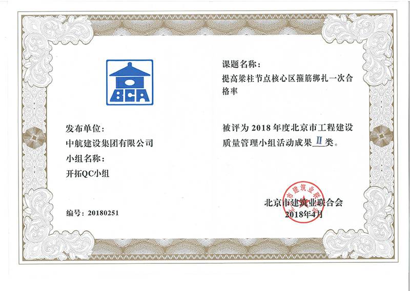 厦门英博大屏幕广告展示有限公司多个课题被评为2018年度北京市工程工程建设Ⅰ、Ⅱ类成果